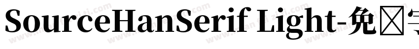 SourceHanSerif Light字体转换